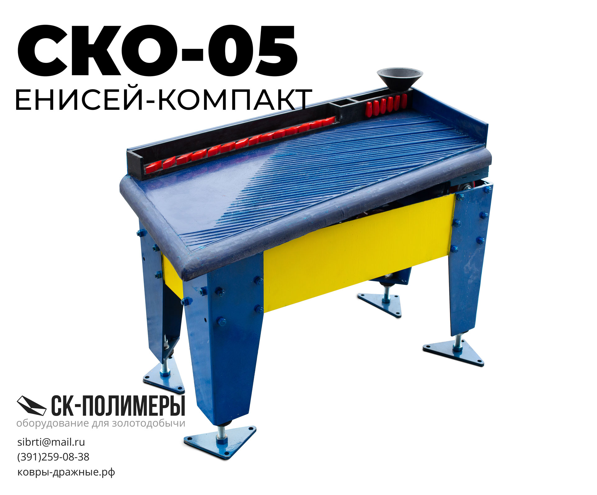 Концентрационный стол СКО-05 "Енисей-компакт"